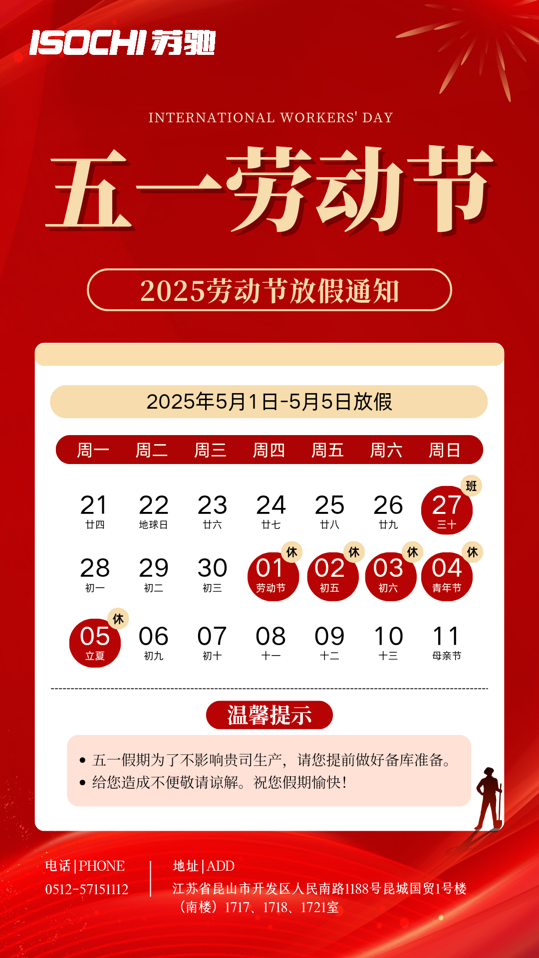 五一劳动节放假通知.jpg