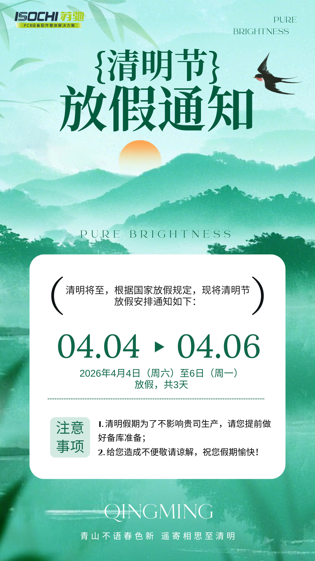 2026清明节放假通知.jpg 2026清明节放假通知.jpg