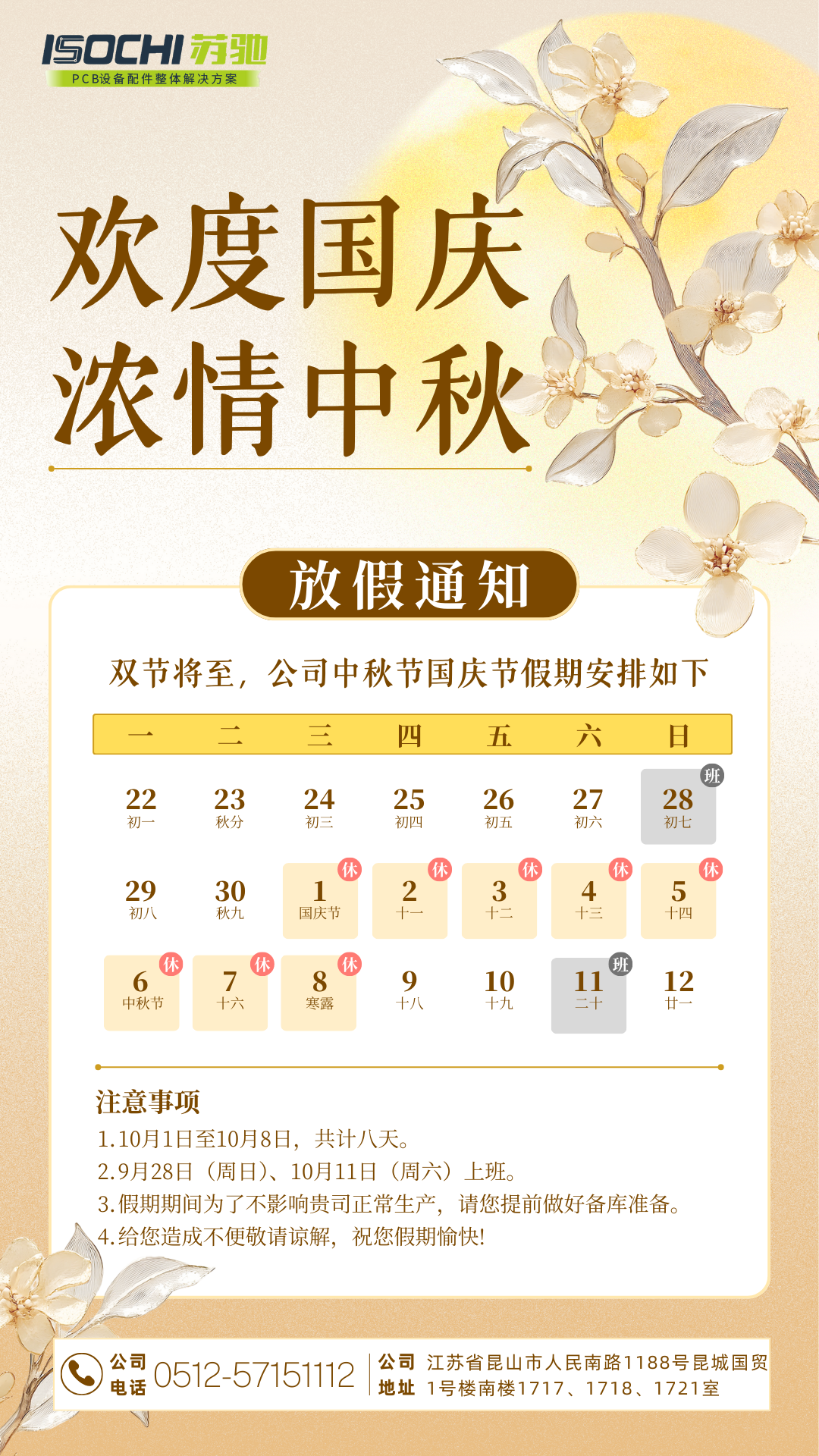 黄色现代精致中秋节国庆节放假通知手机海报 (2).png