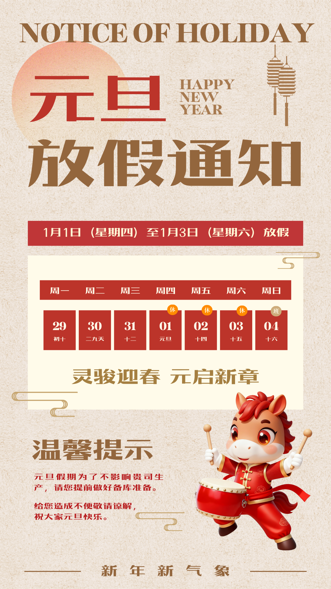 元旦节放假通知.png
